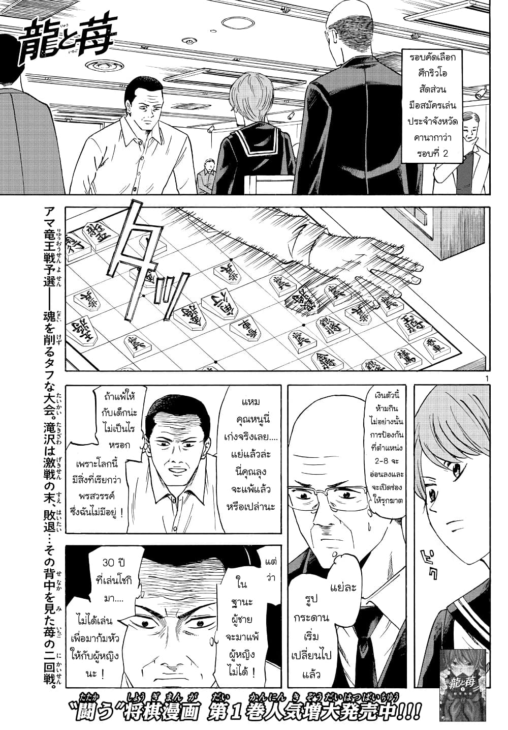 อ่านการ์ตูน Ryuu to Ichigo 16 ภาพที่ 1
