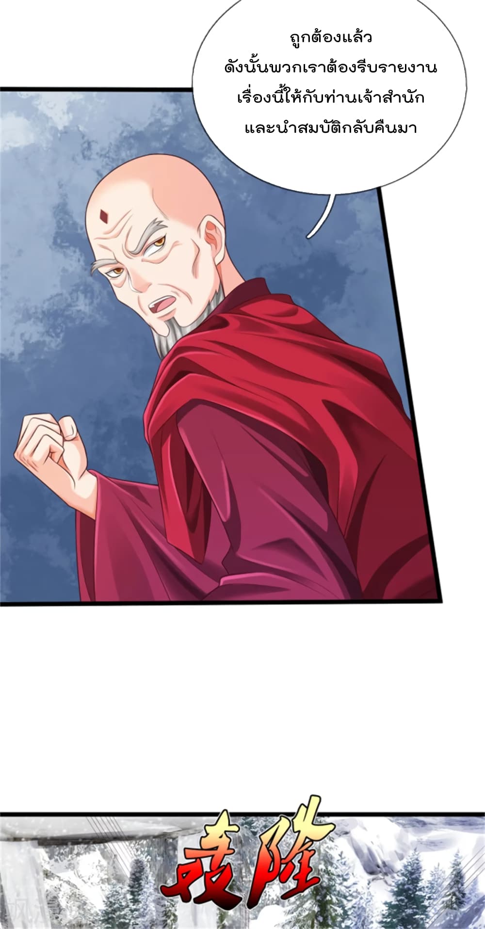 อ่านการ์ตูน I’m The Great Immortal 309 ภาพที่ 21