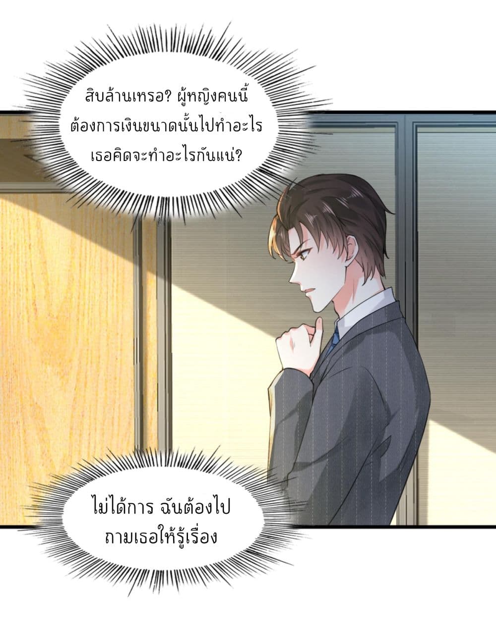 อ่านการ์ตูน The Satan Was My Boss 11 ภาพที่ 19