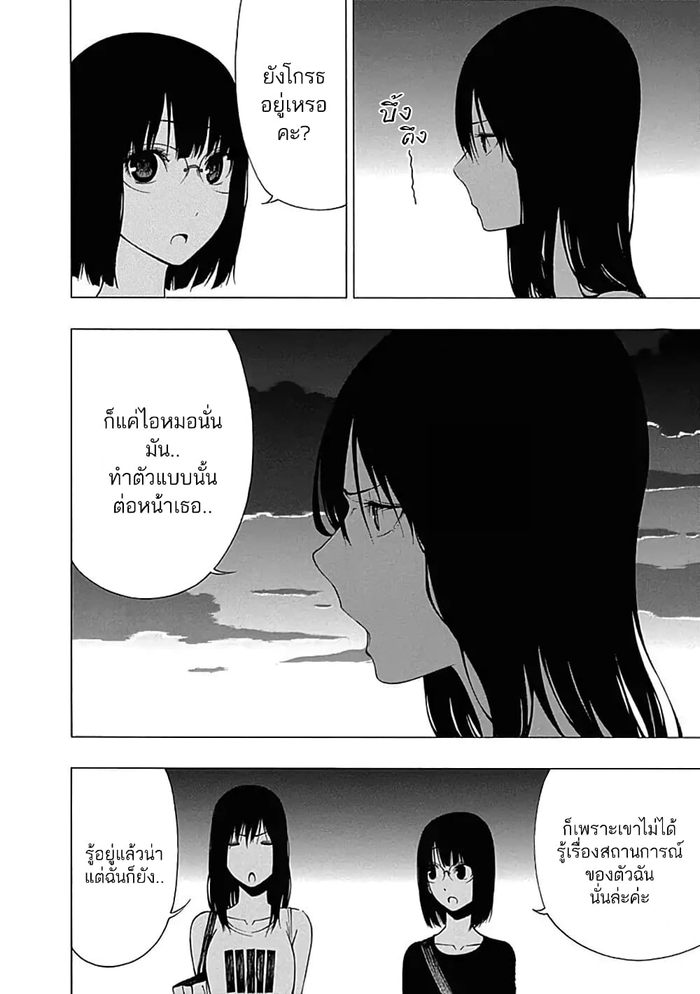 อ่านการ์ตูน Toumei Ningen no Hone 8 ภาพที่ 28