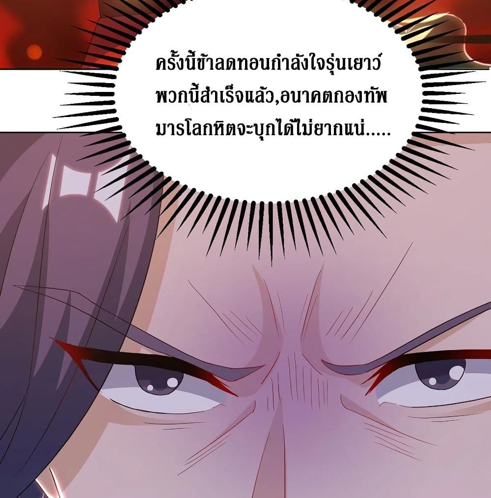 อ่านการ์ตูน Dominate the Three Realms 115 ภาพที่ 4