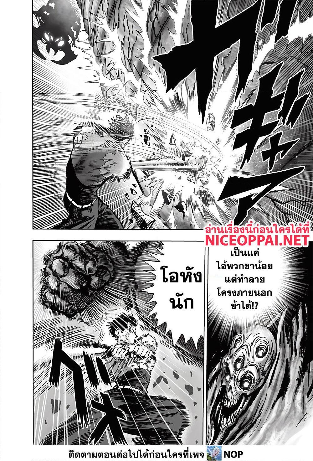 อ่านการ์ตูน One Punch Man 158 ภาพที่ 35