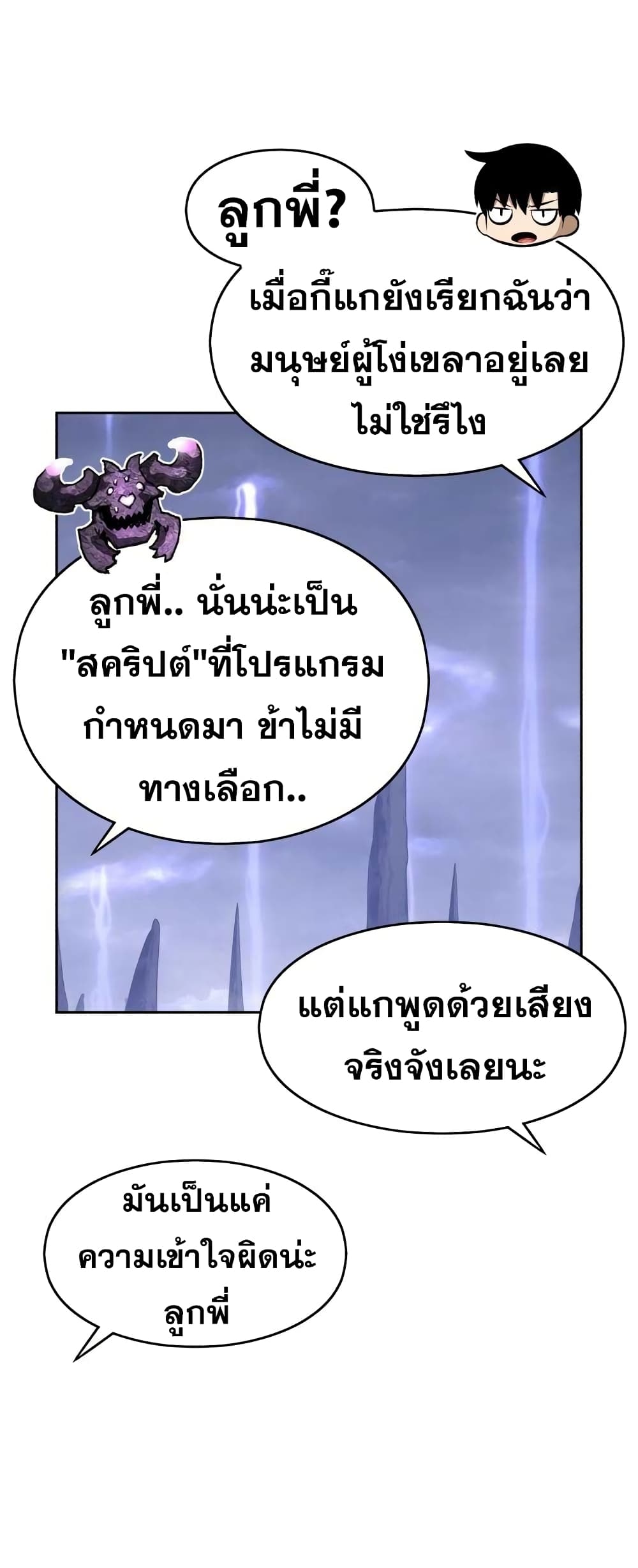 อ่านการ์ตูน 99 Wooden Stick 2 ภาพที่ 71