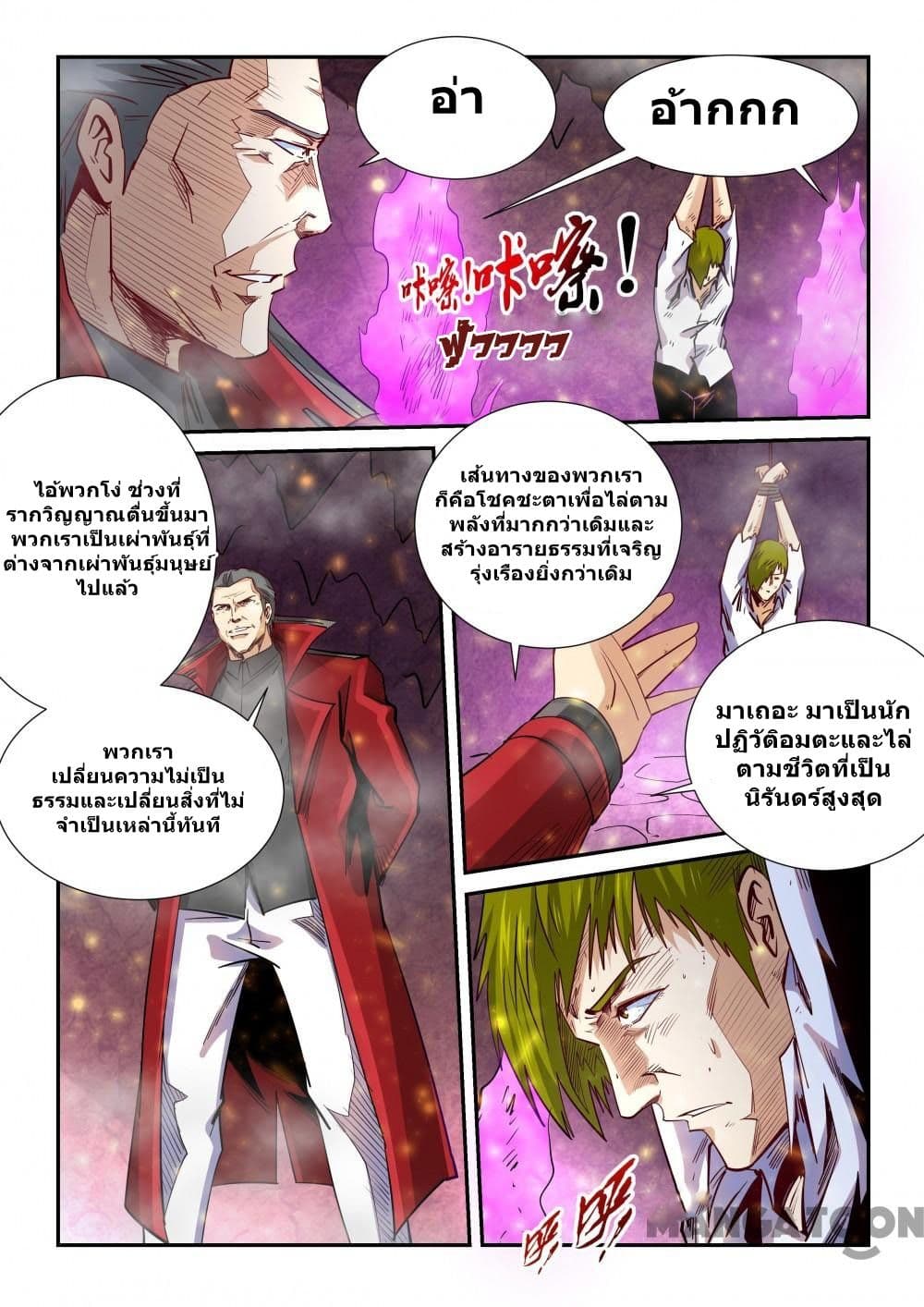 อ่านการ์ตูน Forty Milleniums Of Cultivation 295 ภาพที่ 6