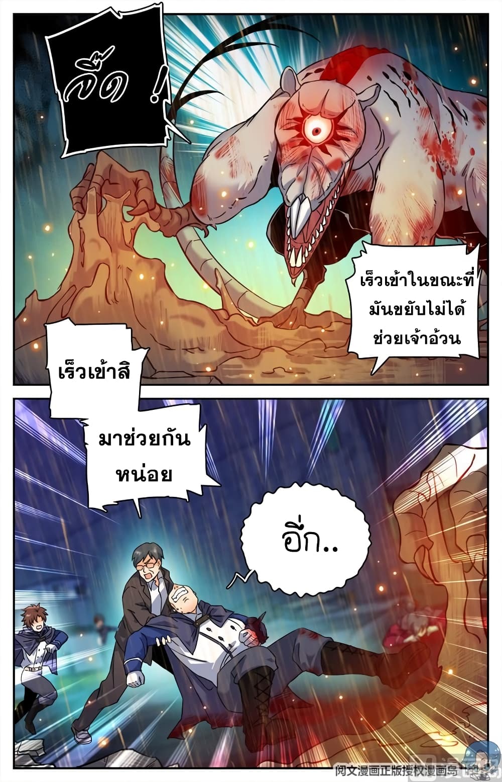 อ่านการ์ตูน Versatile Mage 78 ภาพที่ 4