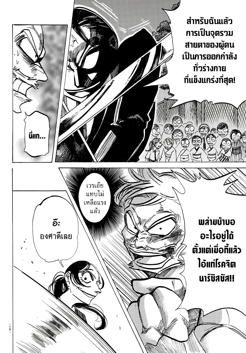 อ่านการ์ตูน Sanda 40 ภาพที่ 11