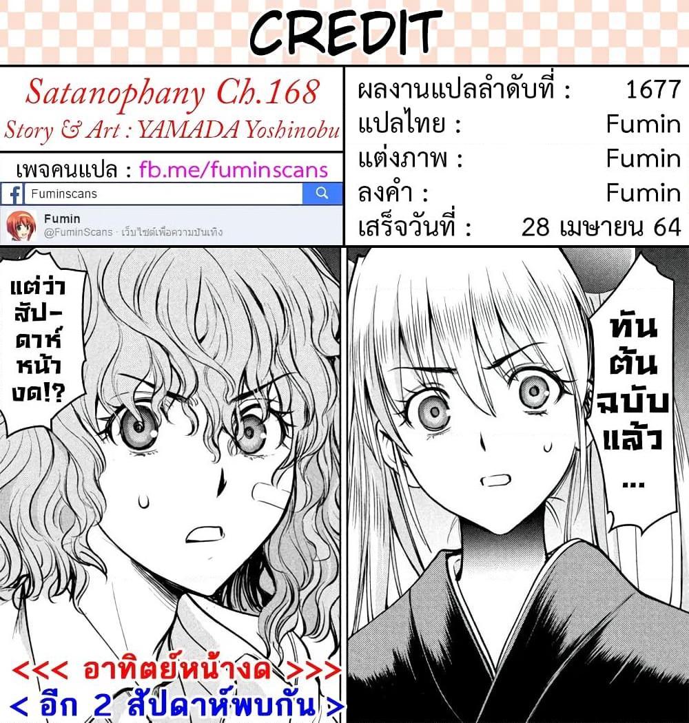 อ่านการ์ตูน Satanophany 168 ภาพที่ 20