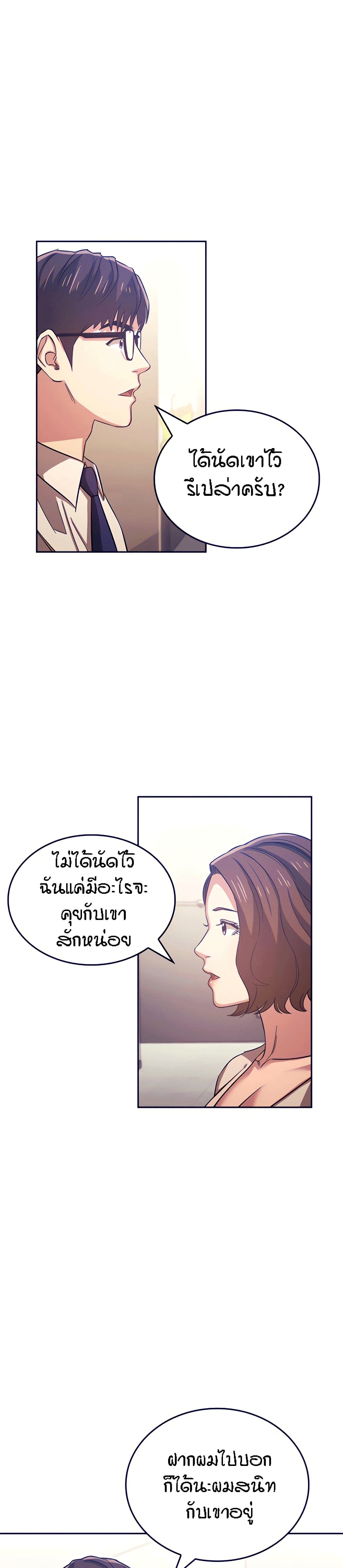 อ่านการ์ตูน Mother Hunting 38 ภาพที่ 4