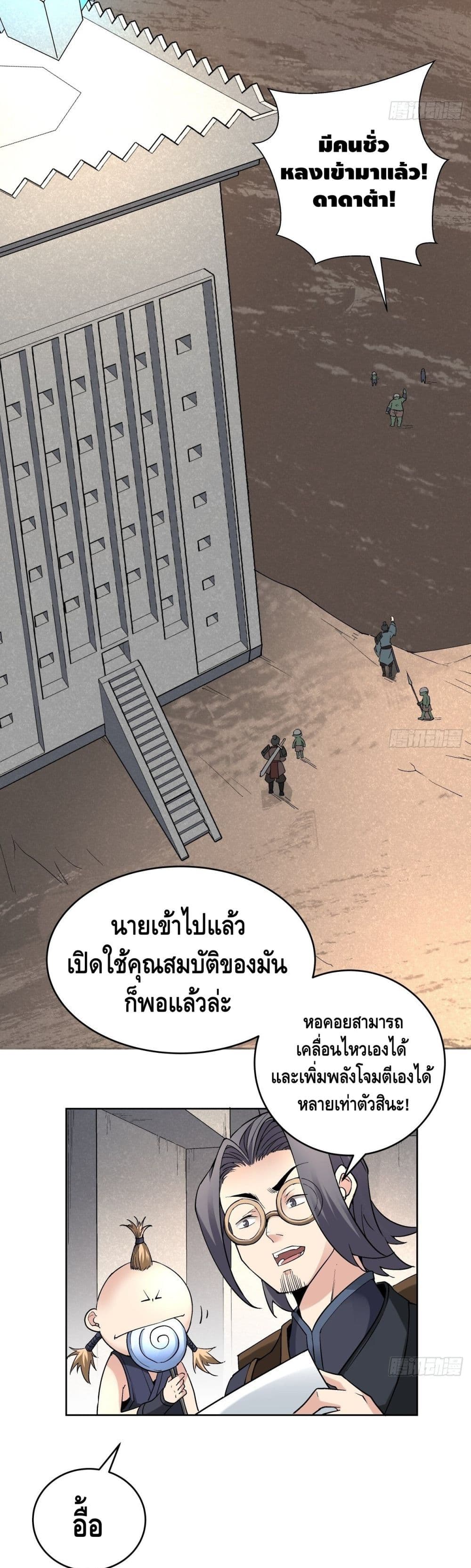 อ่านการ์ตูน I’m the Richest 32 ภาพที่ 36