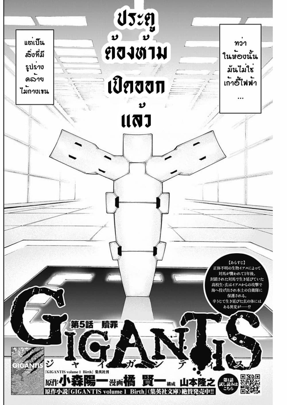 อ่านการ์ตูน Gigantis 5 ภาพที่ 2