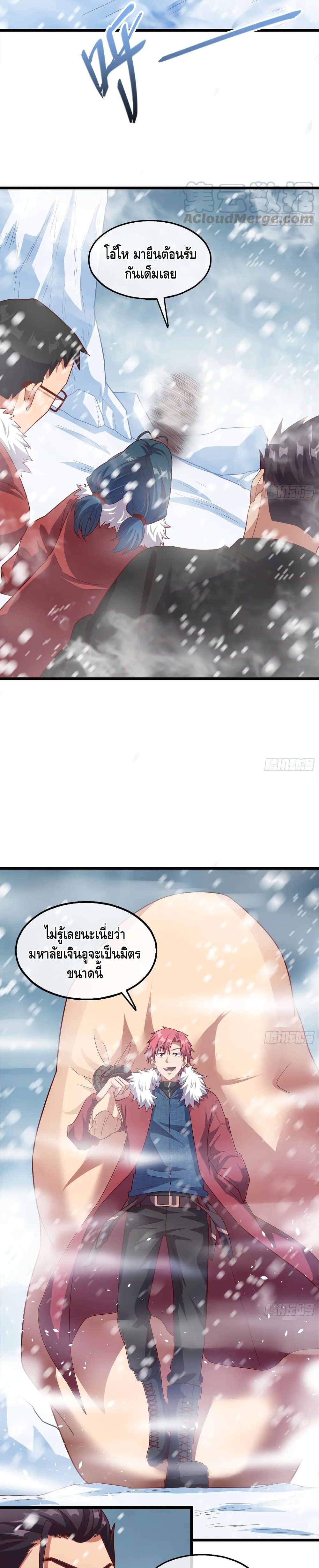 อ่านการ์ตูน Because I Have Super Gold System 121 ภาพที่ 19