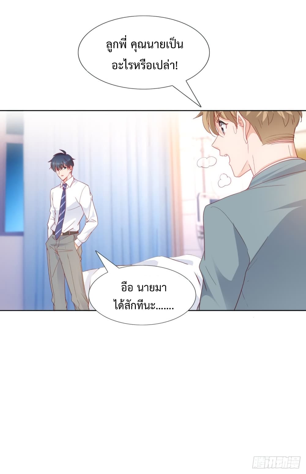 อ่านการ์ตูน Hello, Heir 69 ภาพที่ 21