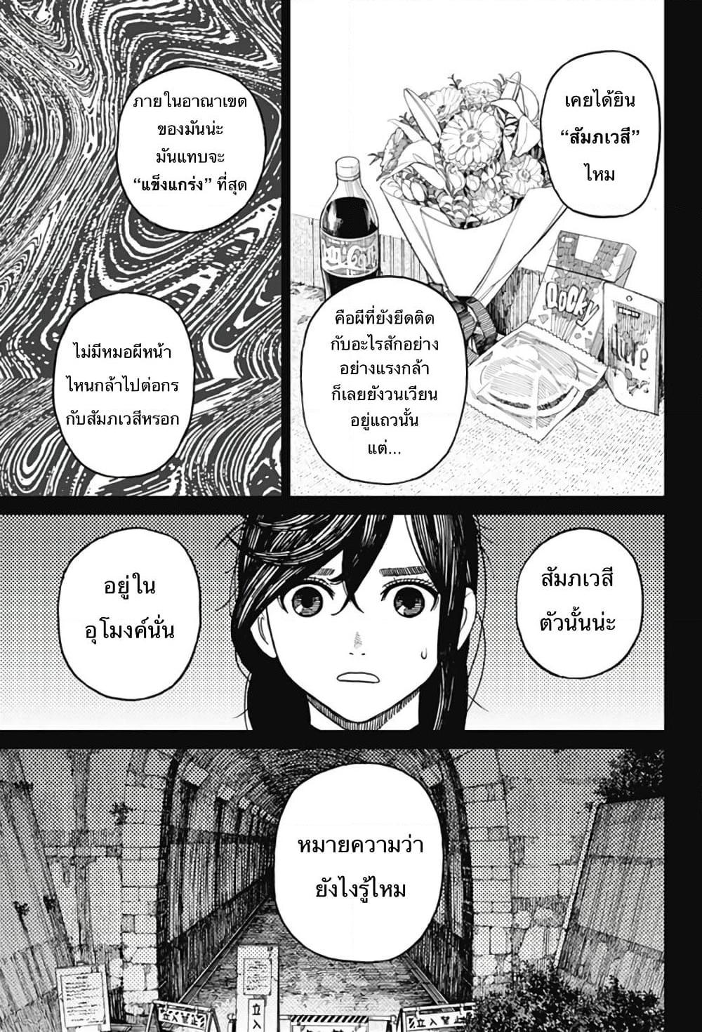 อ่านการ์ตูน Dandadan 3 ภาพที่ 28