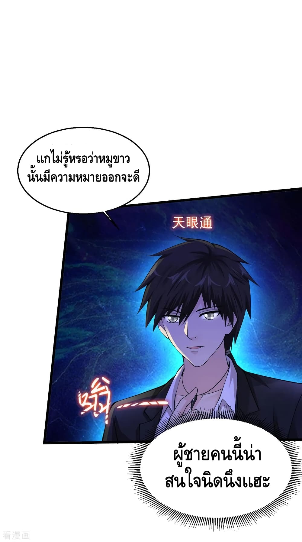 อ่านการ์ตูน Peerless Medical Saint 122 ภาพที่ 4