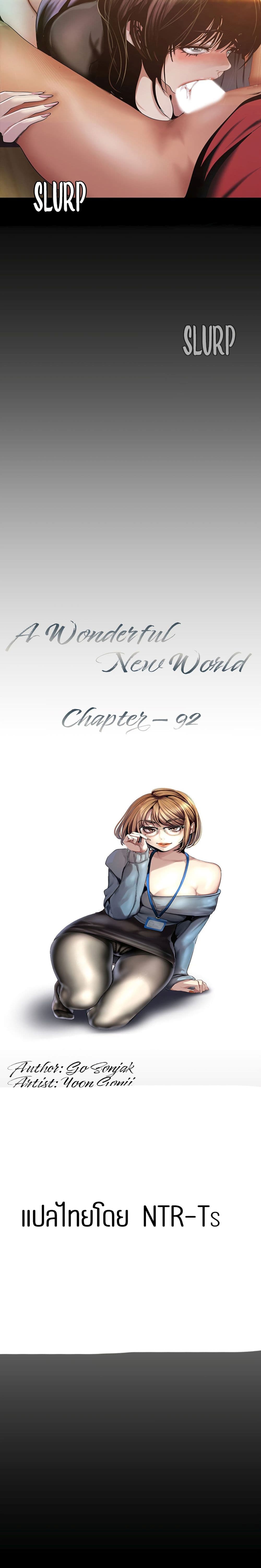 อ่านการ์ตูน A Wonderful New World 92 ภาพที่ 2