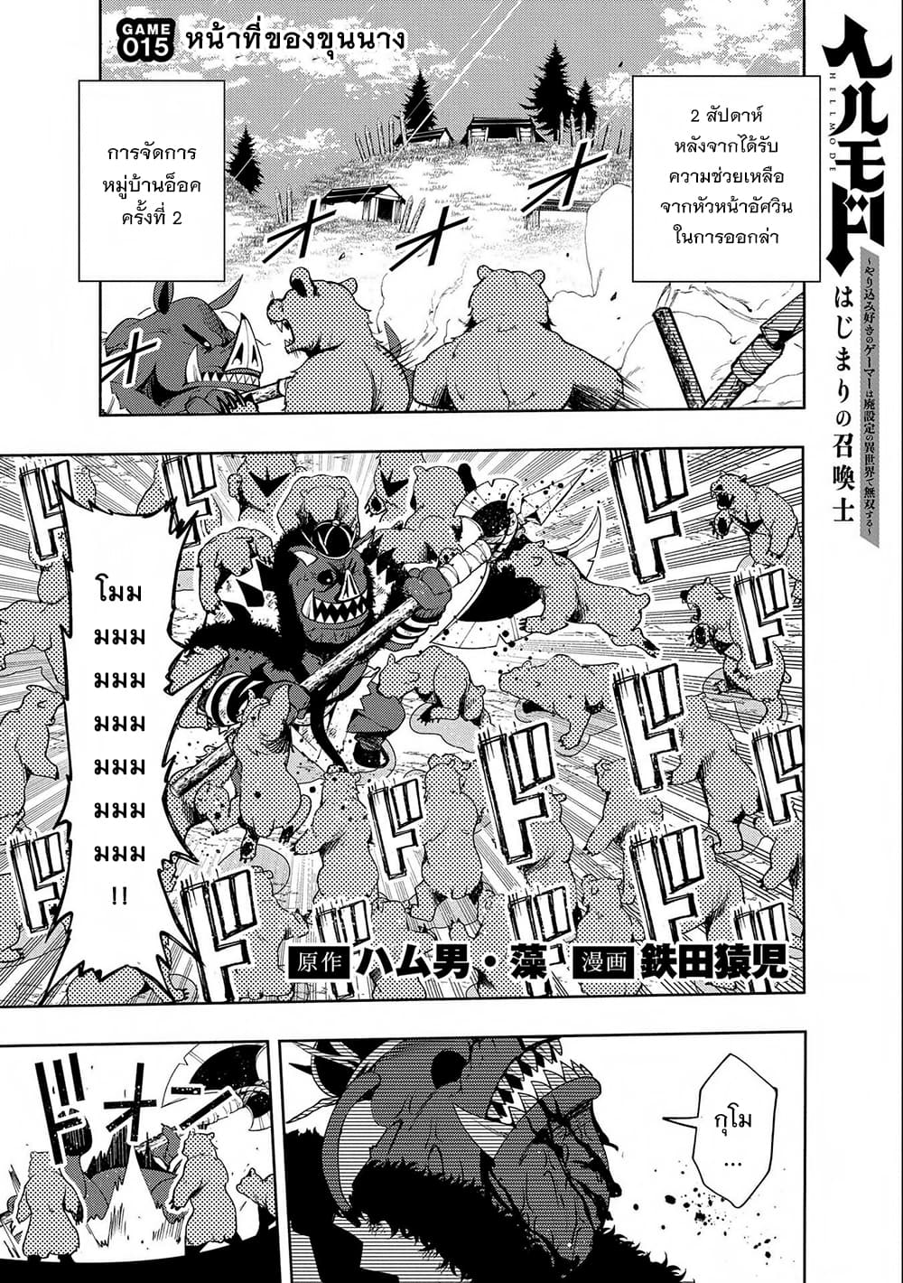อ่านการ์ตูน Hell Mode: Yarikomi Suki no Gamer wa Hai Settei no Isekai de Musou Suru 15 ภาพที่ 1