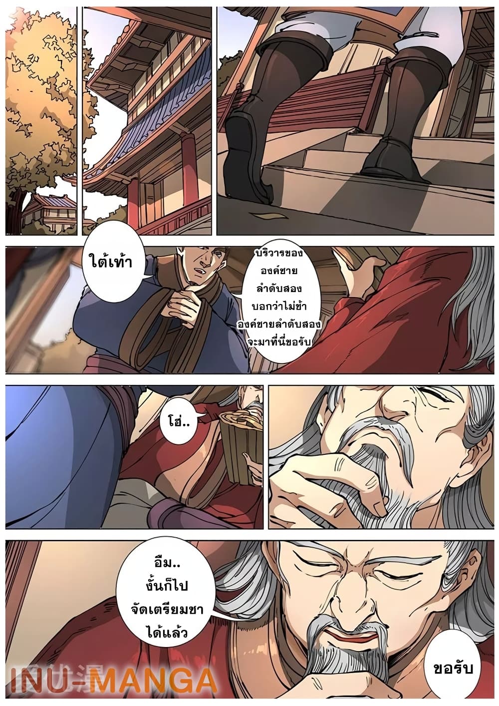 อ่านการ์ตูน Tangyan in The Other World 114 ภาพที่ 25