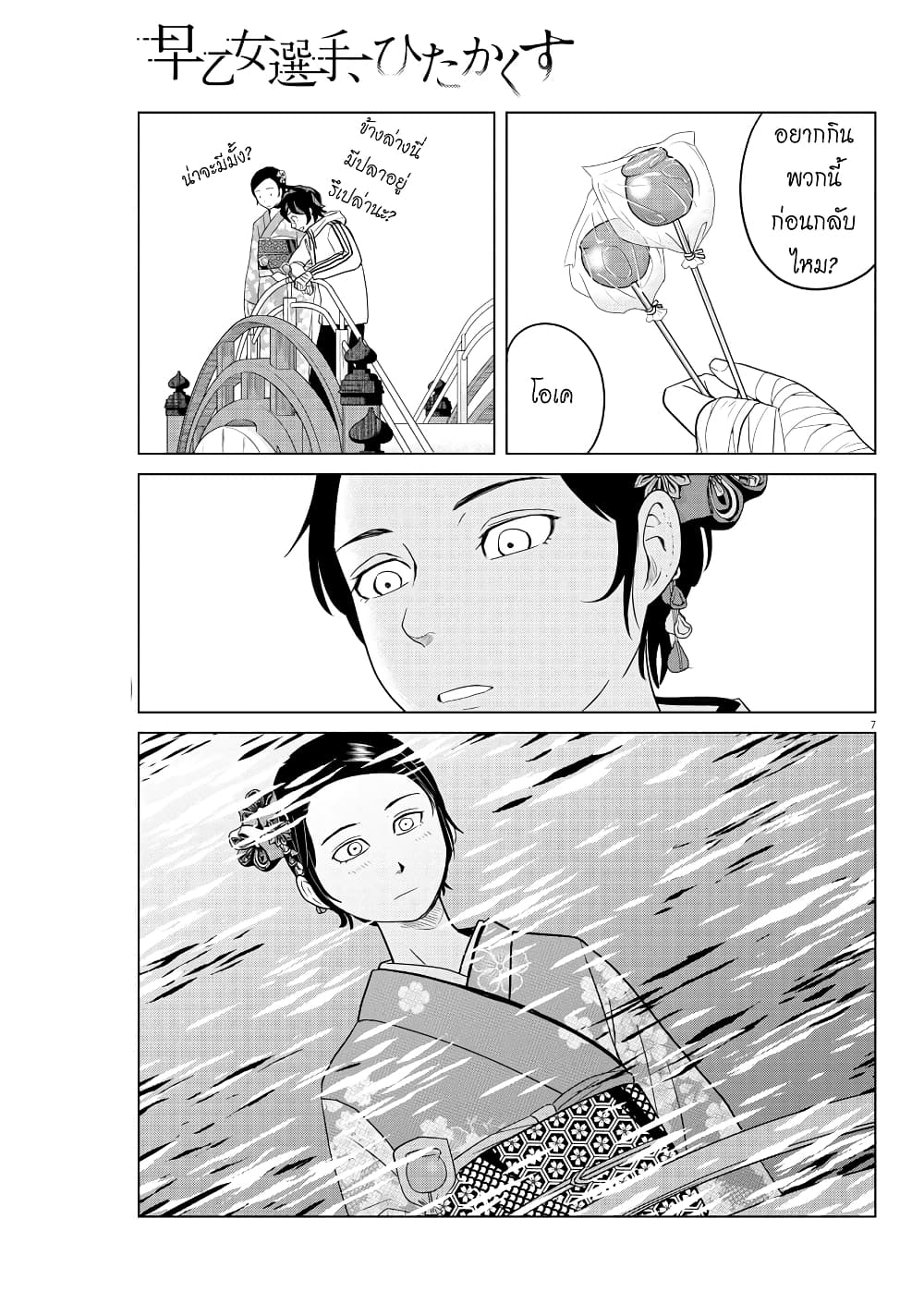 อ่านการ์ตูน Saotome girl, Hitakakusu 101 ภาพที่ 7
