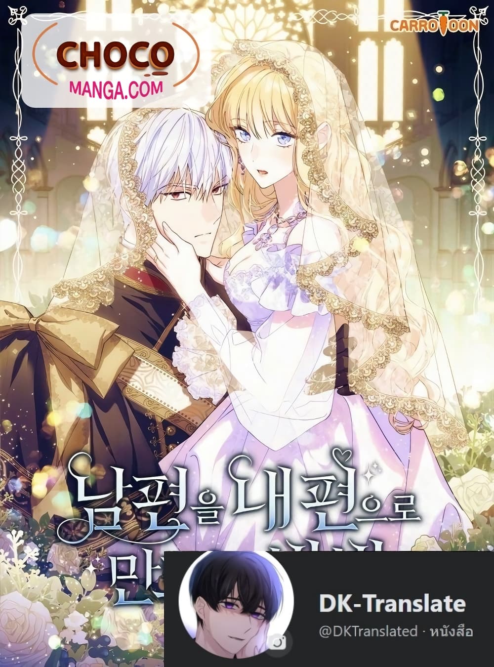 อ่านการ์ตูน How to Get My Husband on My Side 13 ภาพที่ 1