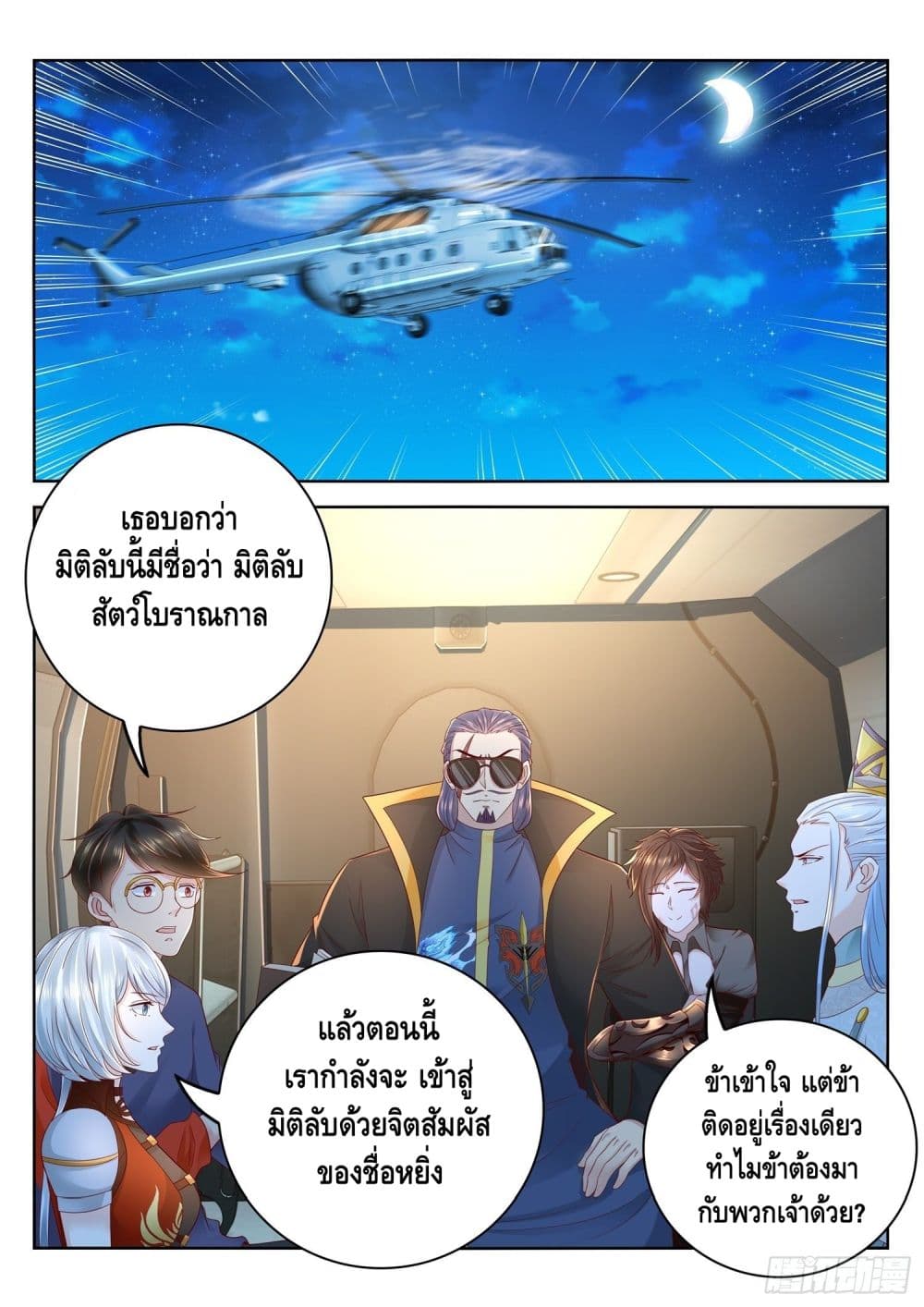 อ่านการ์ตูน Who said I was the Master 88 ภาพที่ 2