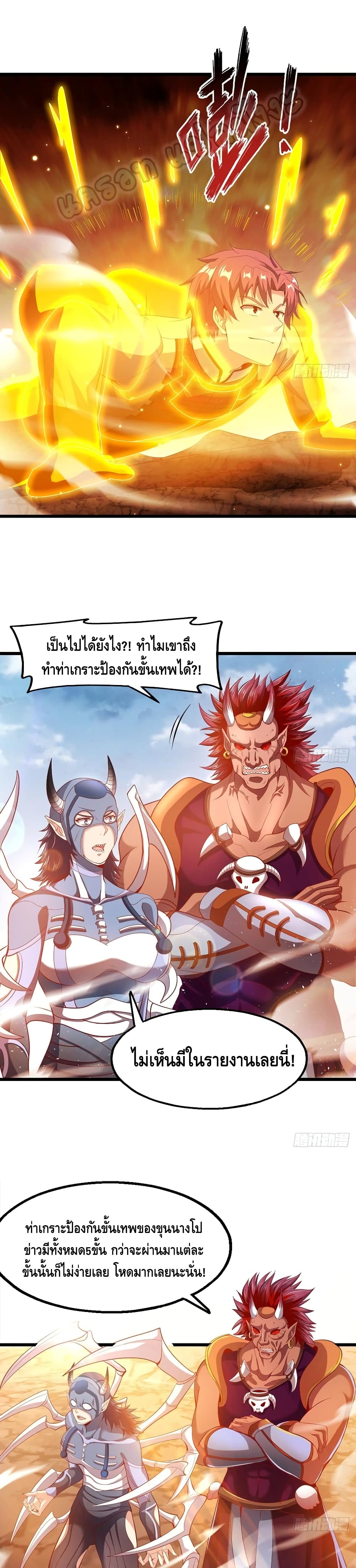 อ่านการ์ตูน Because I Have Super Gold System 105 ภาพที่ 2