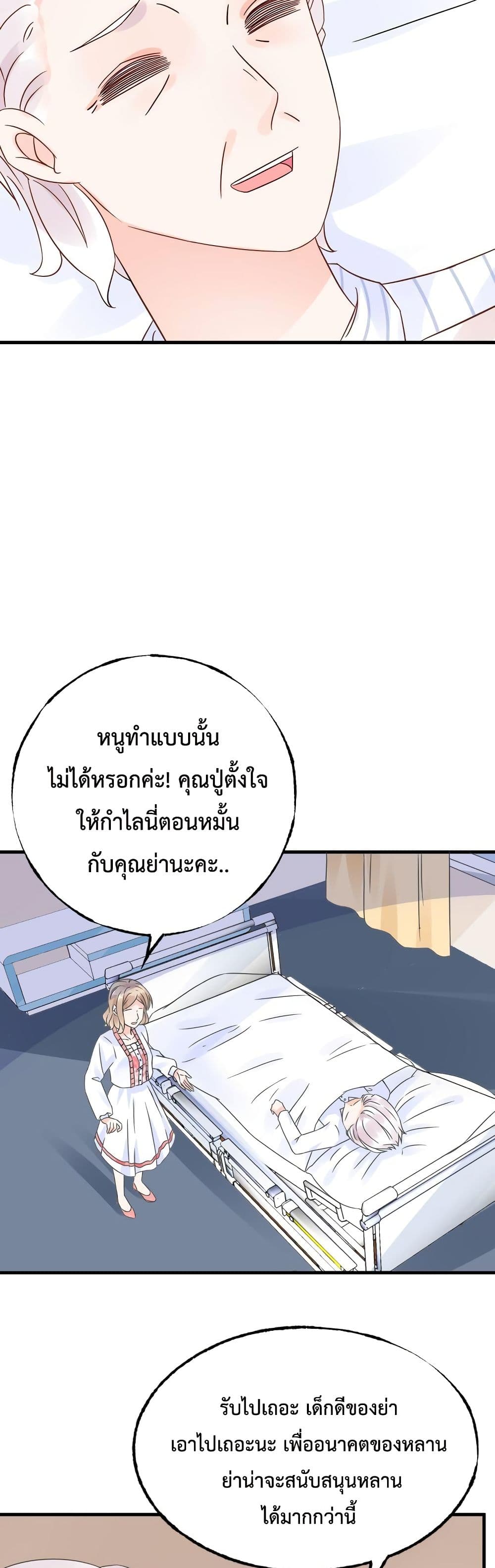 อ่านการ์ตูน Be My Only Love 5 ภาพที่ 19