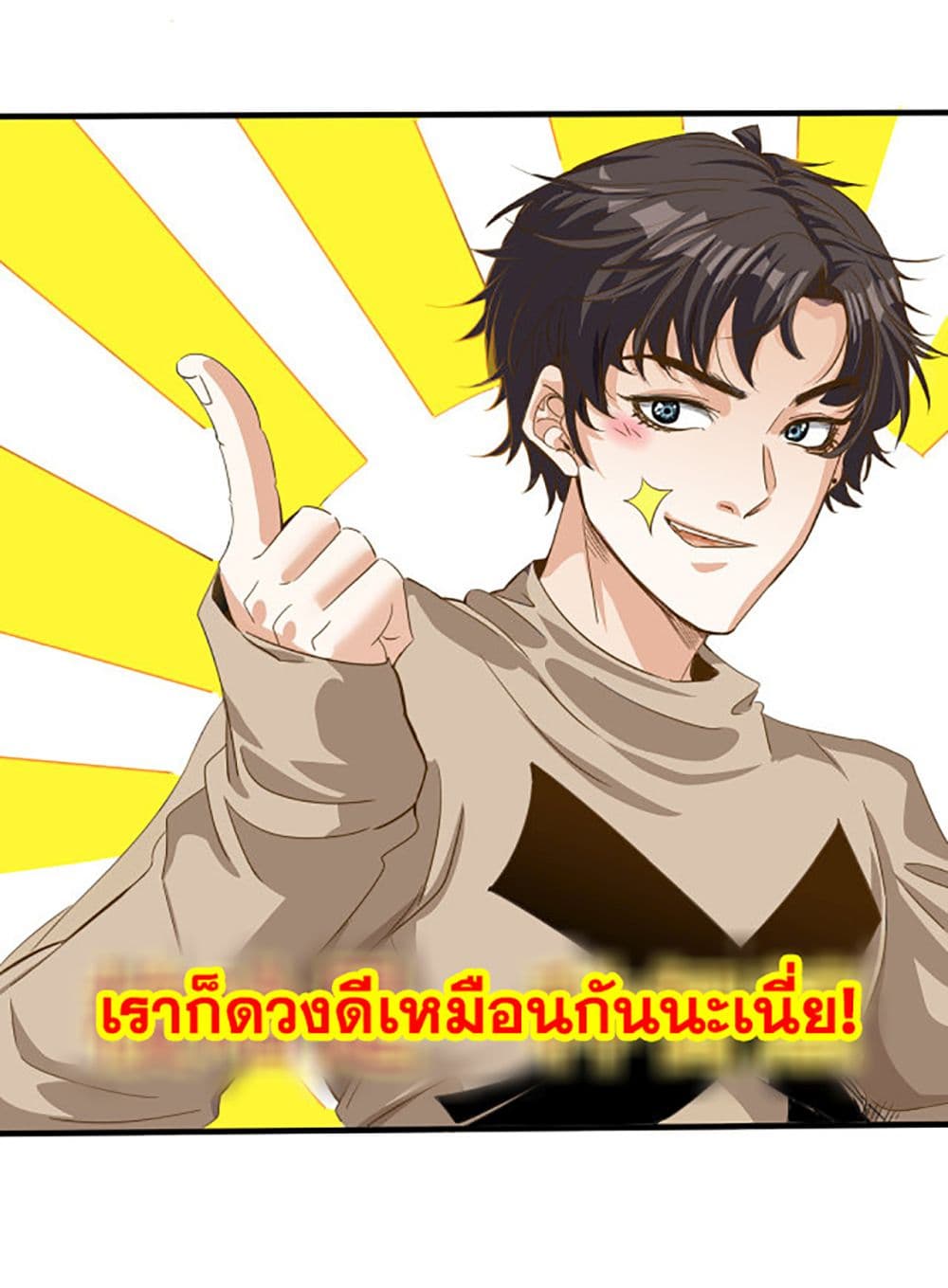 อ่านการ์ตูน Accidentally Became a God 1 ภาพที่ 44