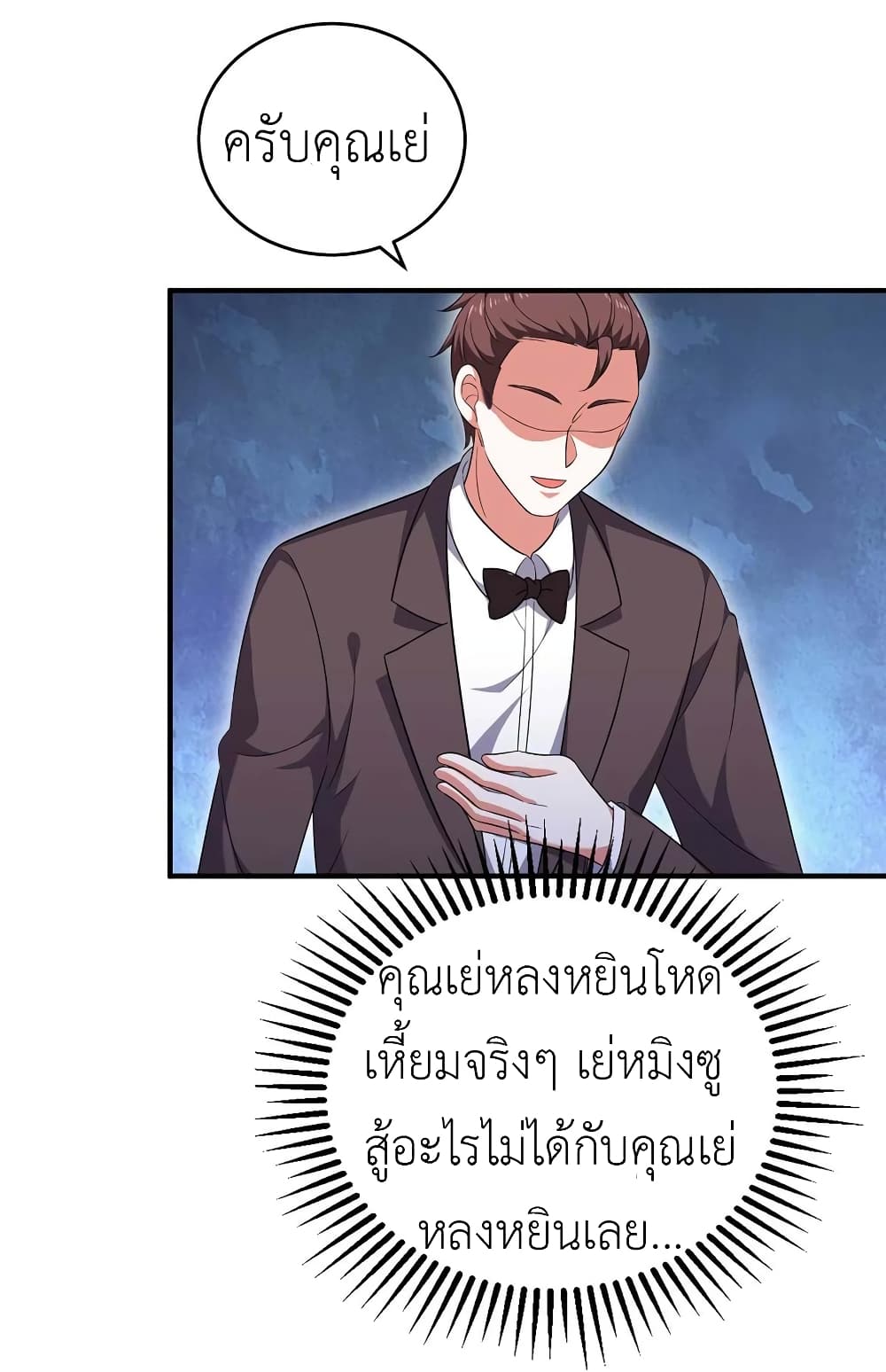 อ่านการ์ตูน The Big Guy calls me Little Ancestor 59 ภาพที่ 17