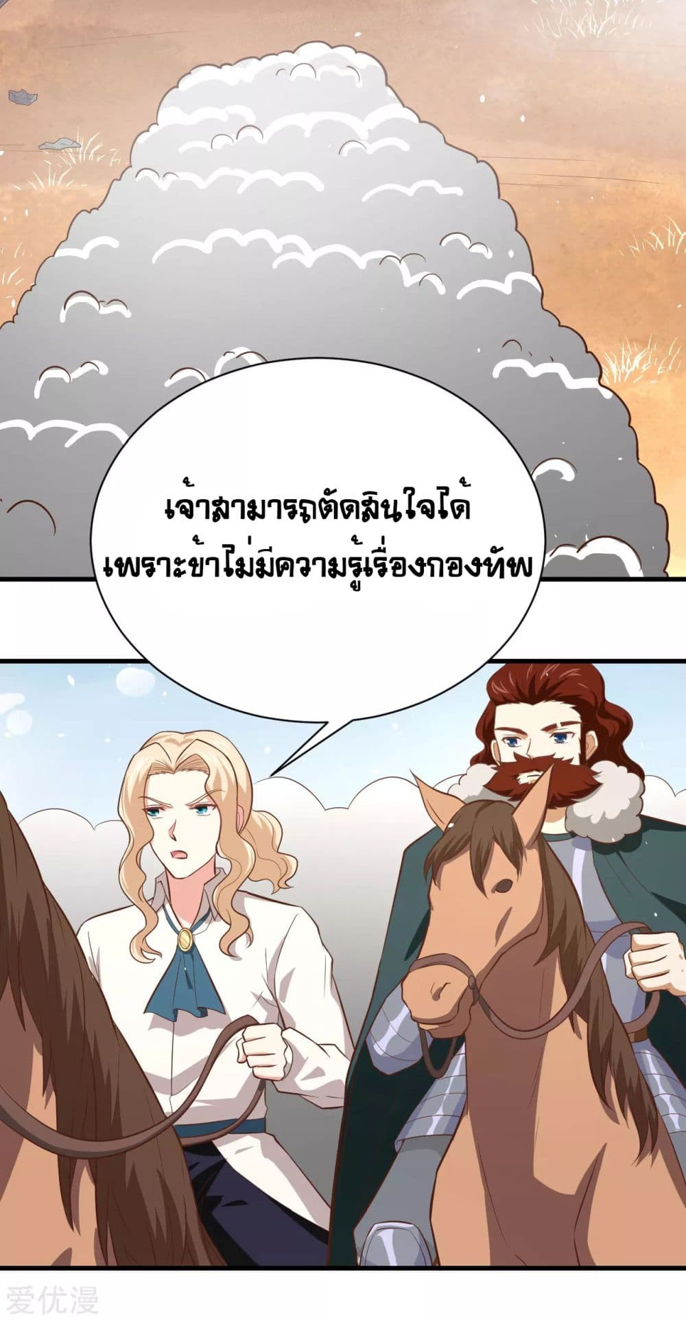 อ่านการ์ตูน Starting From Today I’ll Work As A City Lord 153 ภาพที่ 13