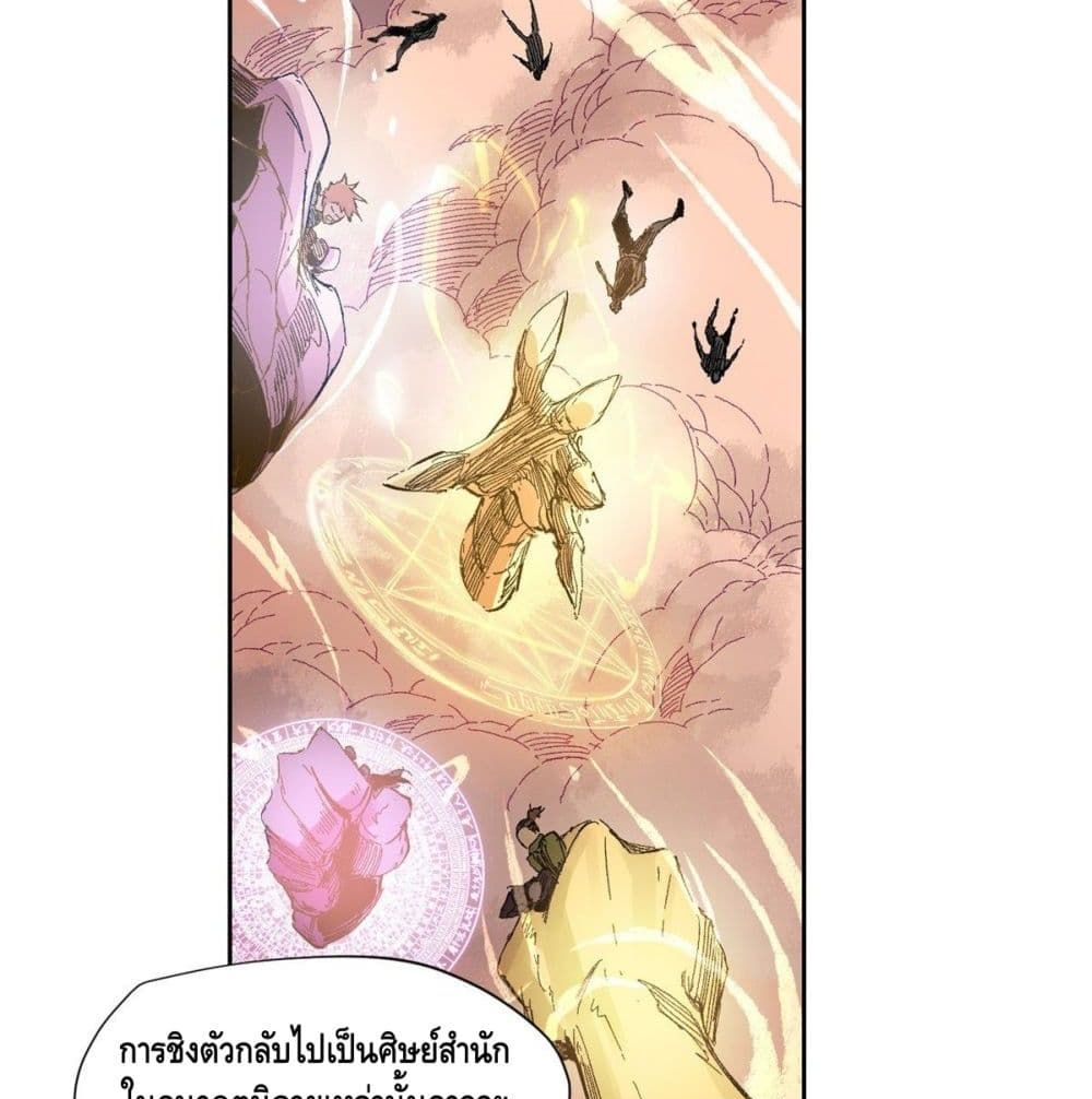 อ่านการ์ตูน Eternal Kingdom 5 ภาพที่ 82