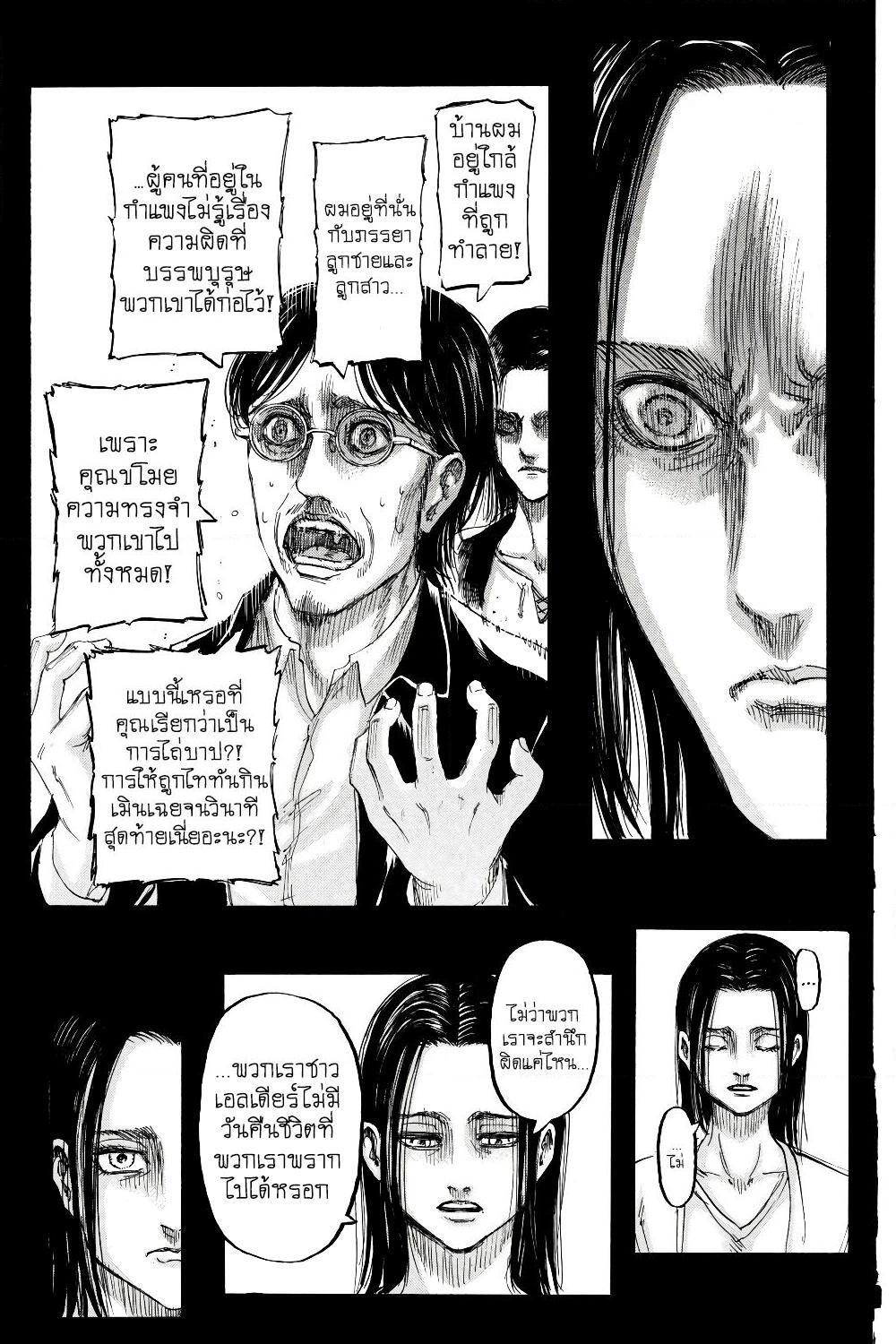 อ่านการ์ตูน Attack on Titan 121 ภาพที่ 16