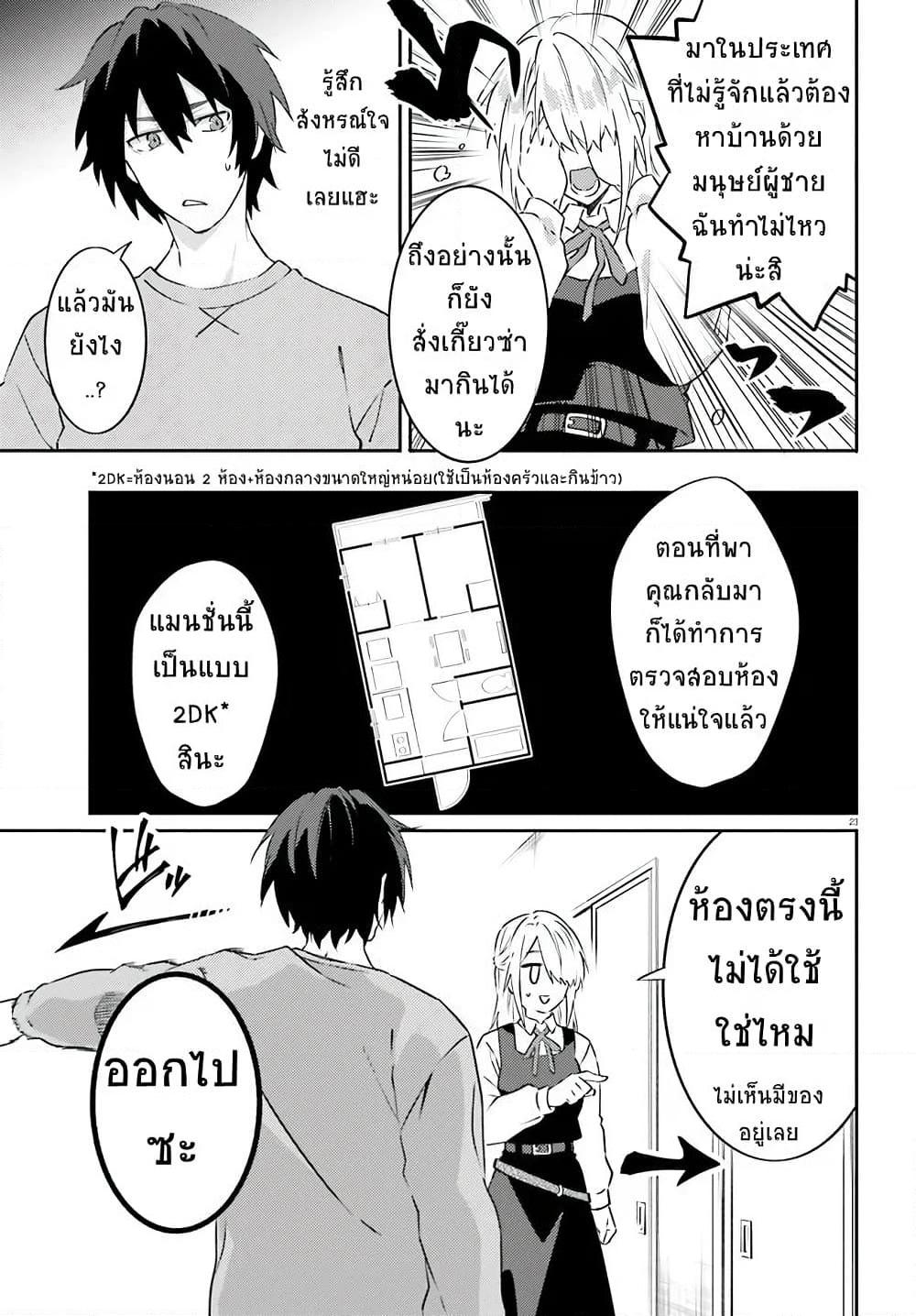 อ่านการ์ตูน Dracula Yakin! 2 ภาพที่ 23