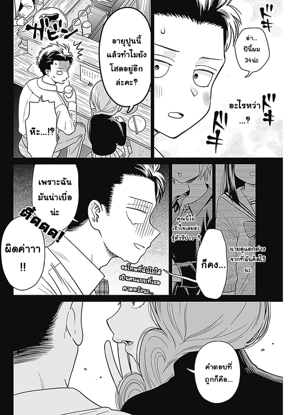 อ่านการ์ตูน Marriage Gray 1 ภาพที่ 7