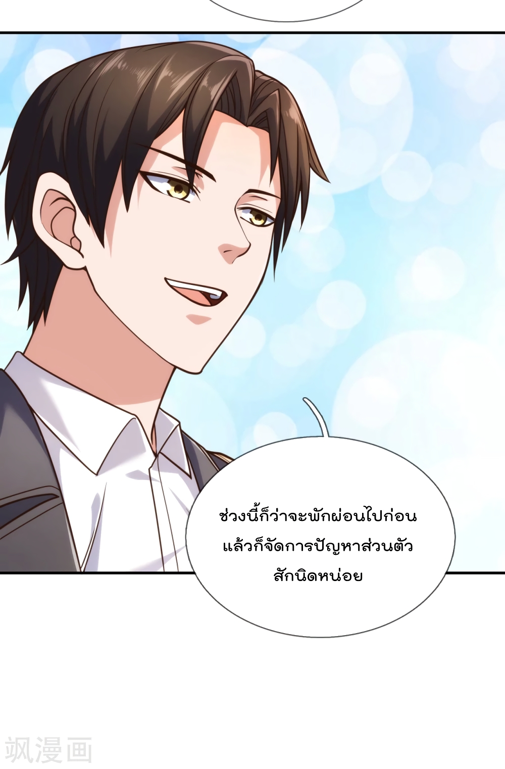 อ่านการ์ตูน The Legend God of War in The City 93 ภาพที่ 8