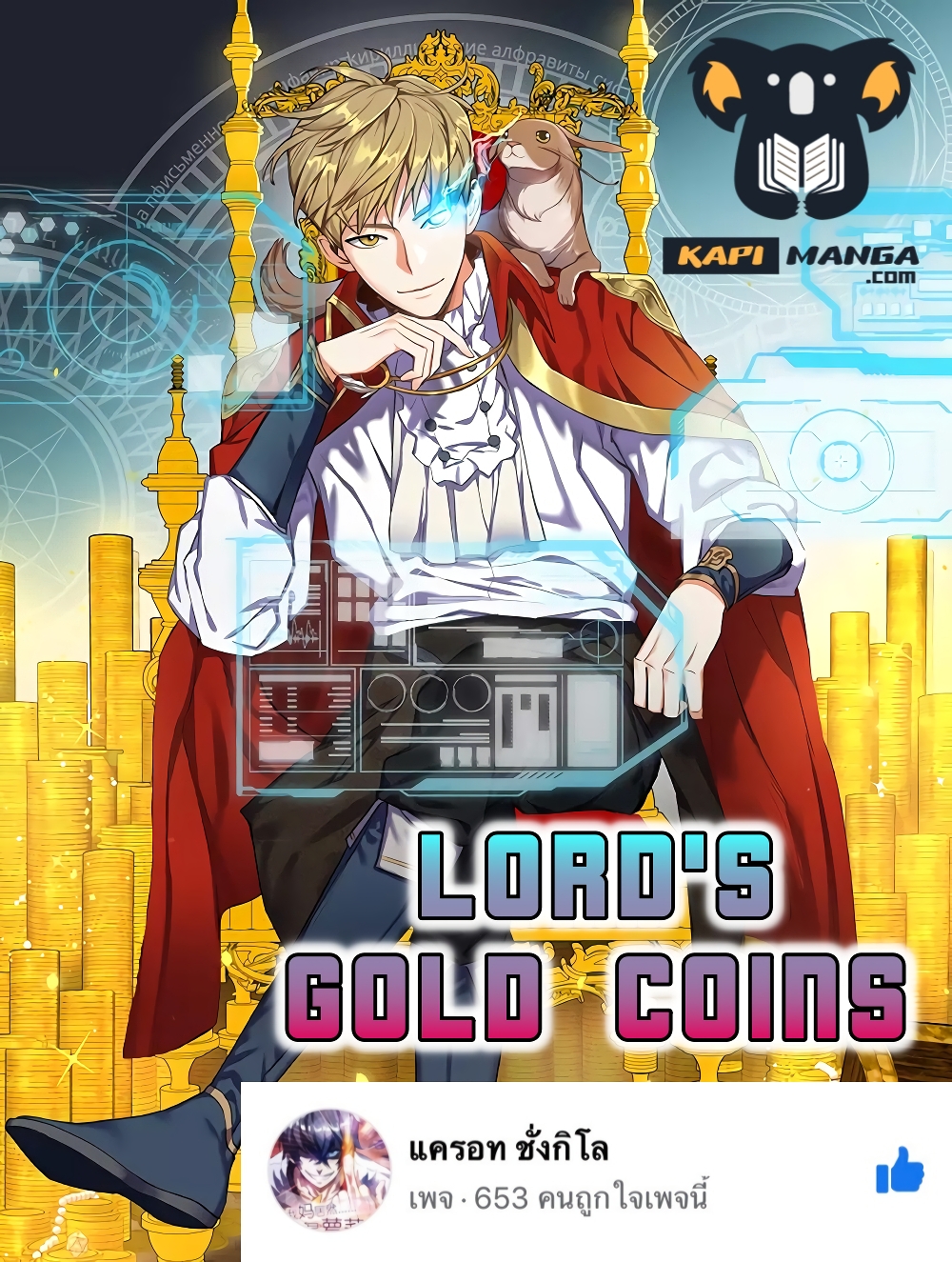 อ่านการ์ตูน Lord’s Gold Coins 9 ภาพที่ 1