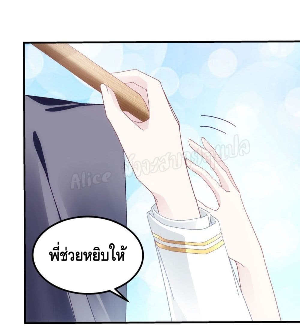 อ่านการ์ตูน The Brother’s Honey is Back! 23 ภาพที่ 28