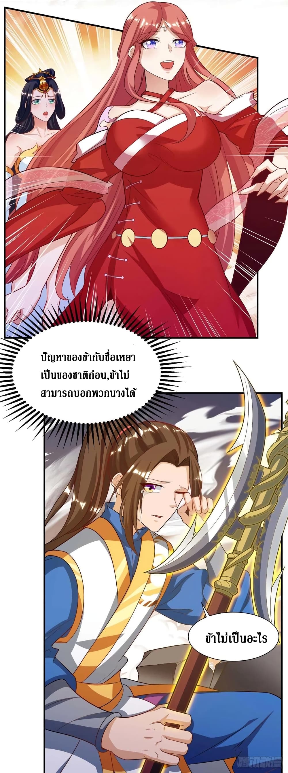 อ่านการ์ตูน Dominate the Three Realms 133 ภาพที่ 16