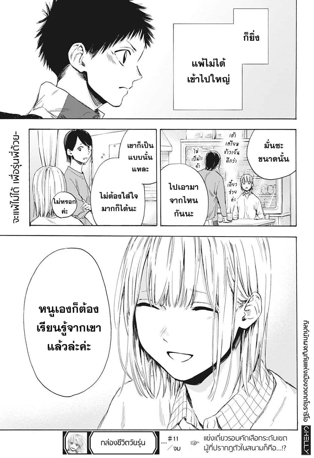 อ่านการ์ตูน Ao no Hako 11 ภาพที่ 19