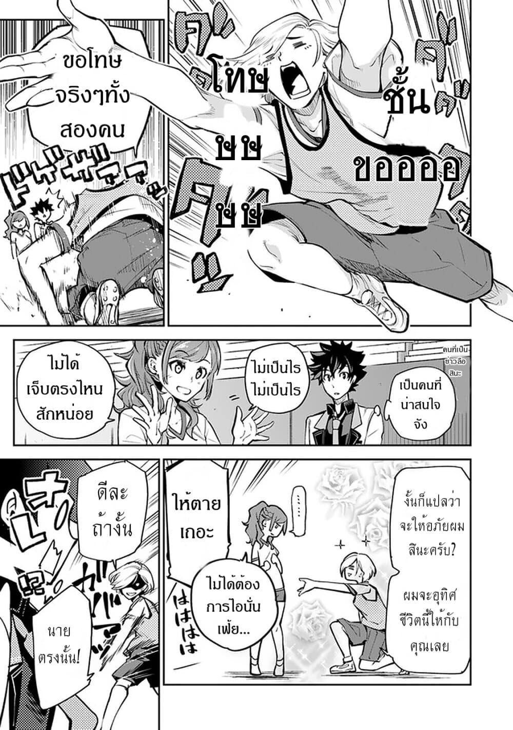 อ่านการ์ตูน Isekai de Cheat Skill wo te ni Shita ore wa, Genjitsu Sekai wo mo Musou Suru ~Level Up wa Jinsei wo Kaeta~ 10 ภาพที่ 19