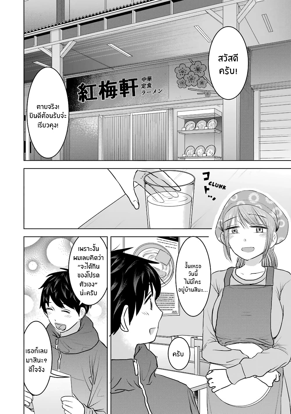 อ่านการ์ตูน I Want Your Mother to Be with Me! 20 ภาพที่ 2