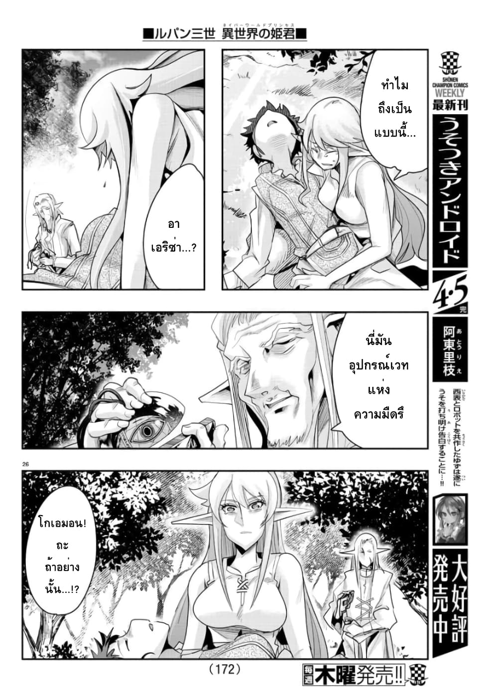 อ่านการ์ตูน Lupin Sansei Isekai no Himegimi 4 ภาพที่ 26