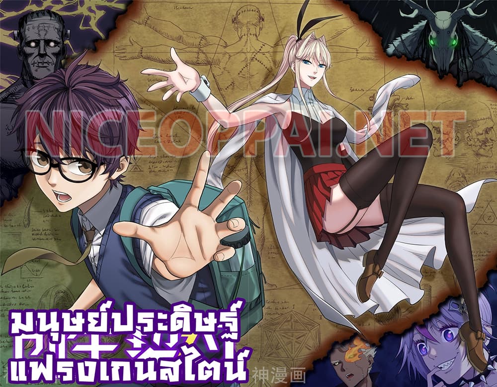 อ่านการ์ตูน Human Invent Frankenstein 12.2 ภาพที่ 1