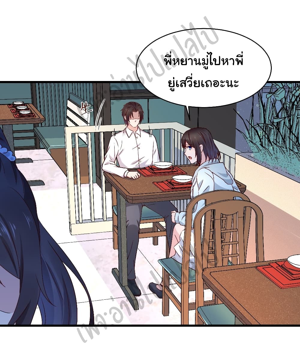 อ่านการ์ตูน Best System  Investors In the City 22 ภาพที่ 17