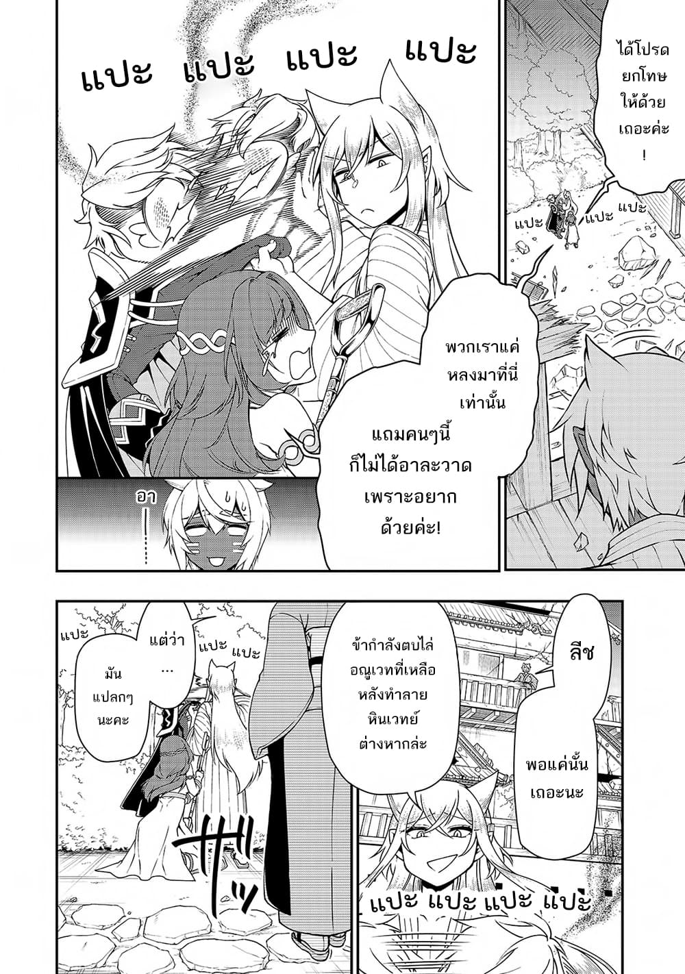 อ่านการ์ตูน Chillin Different World Life of the Ex-Brave Canditate was Cheat from Lv2 25 ภาพที่ 27