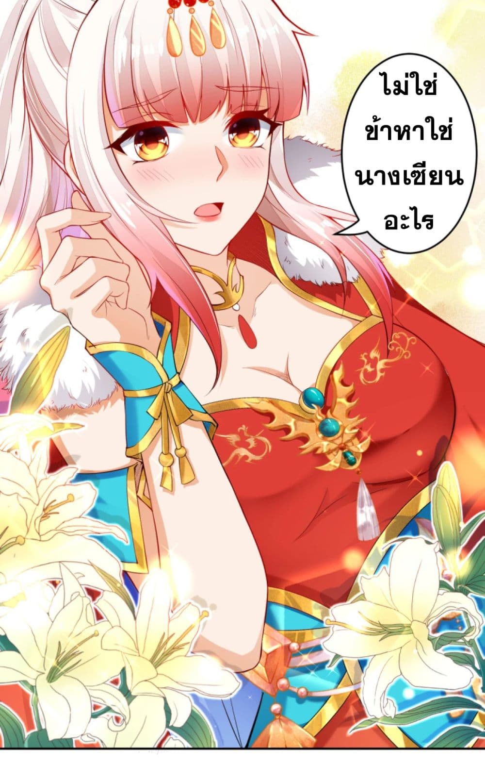 อ่านการ์ตูน Against the Gods 237 ภาพที่ 13