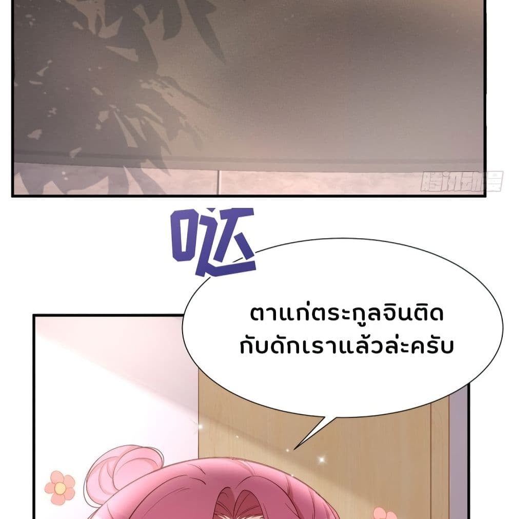 อ่านการ์ตูน Gonna Spoil You 30 ภาพที่ 36