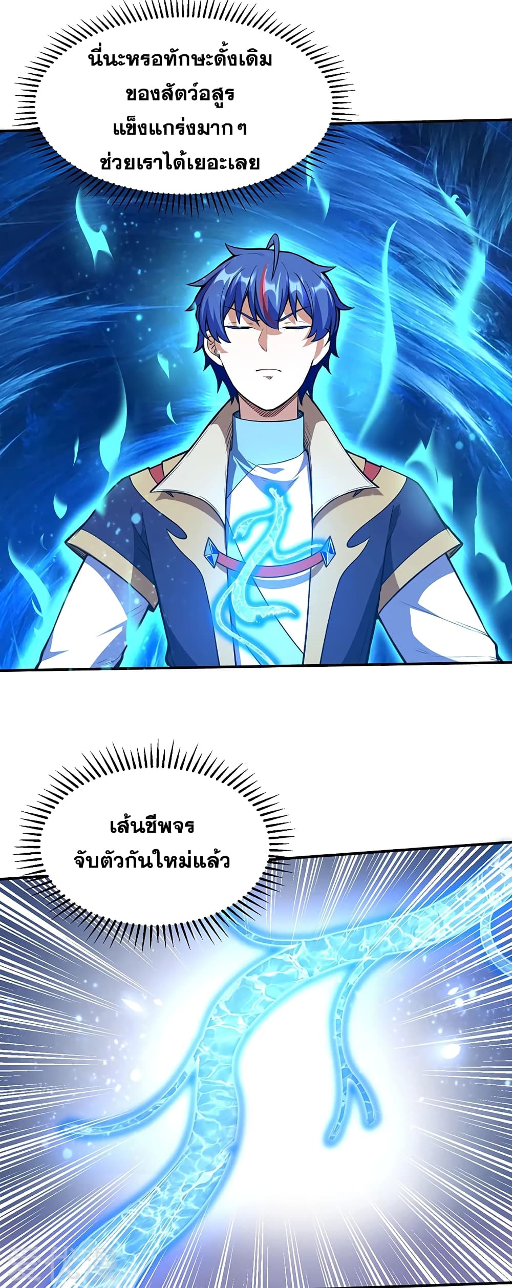 อ่านการ์ตูน WuDao Du Zun 245 ภาพที่ 17