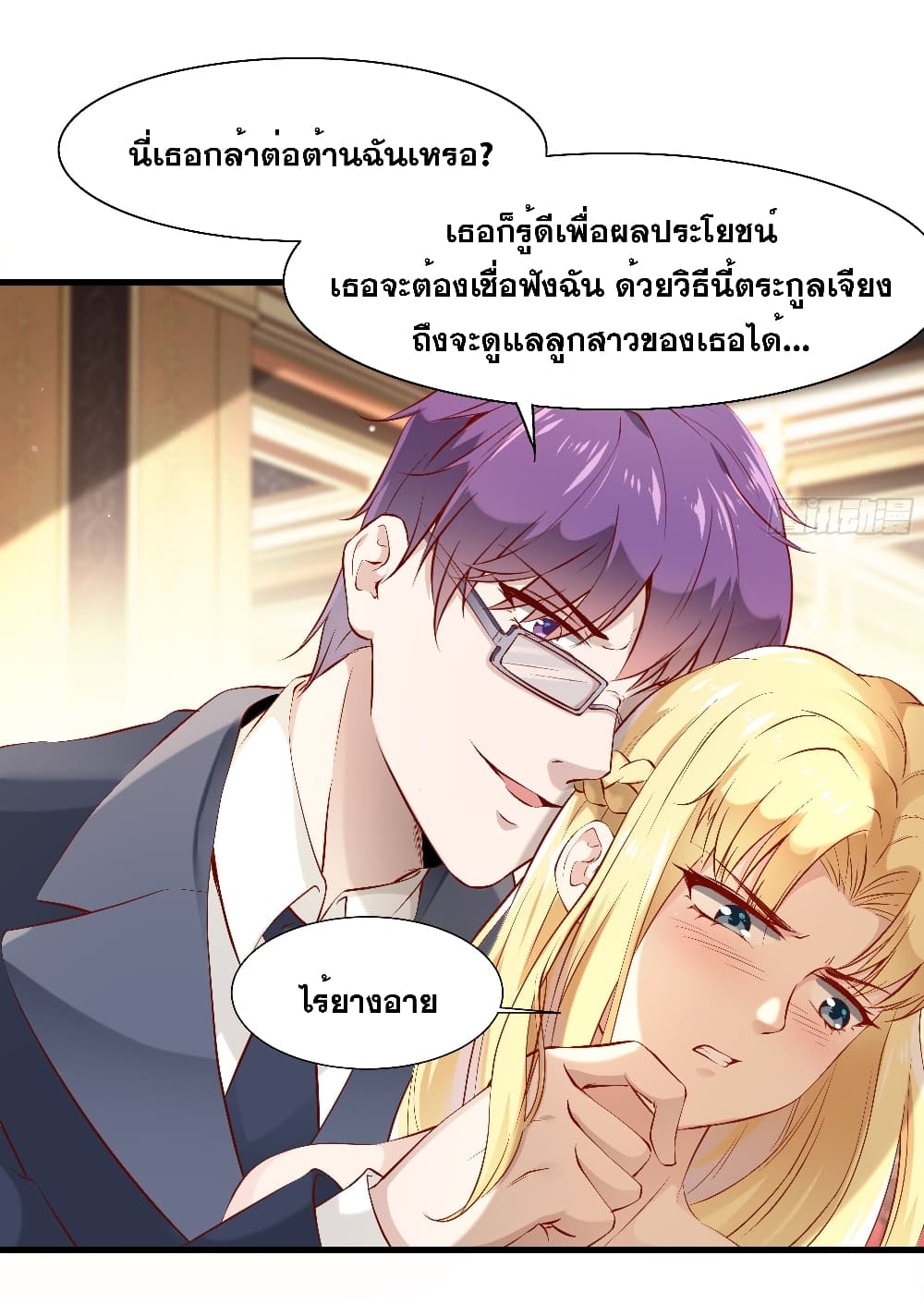 อ่านการ์ตูน The Strongest Ares Daddy 5 ภาพที่ 9