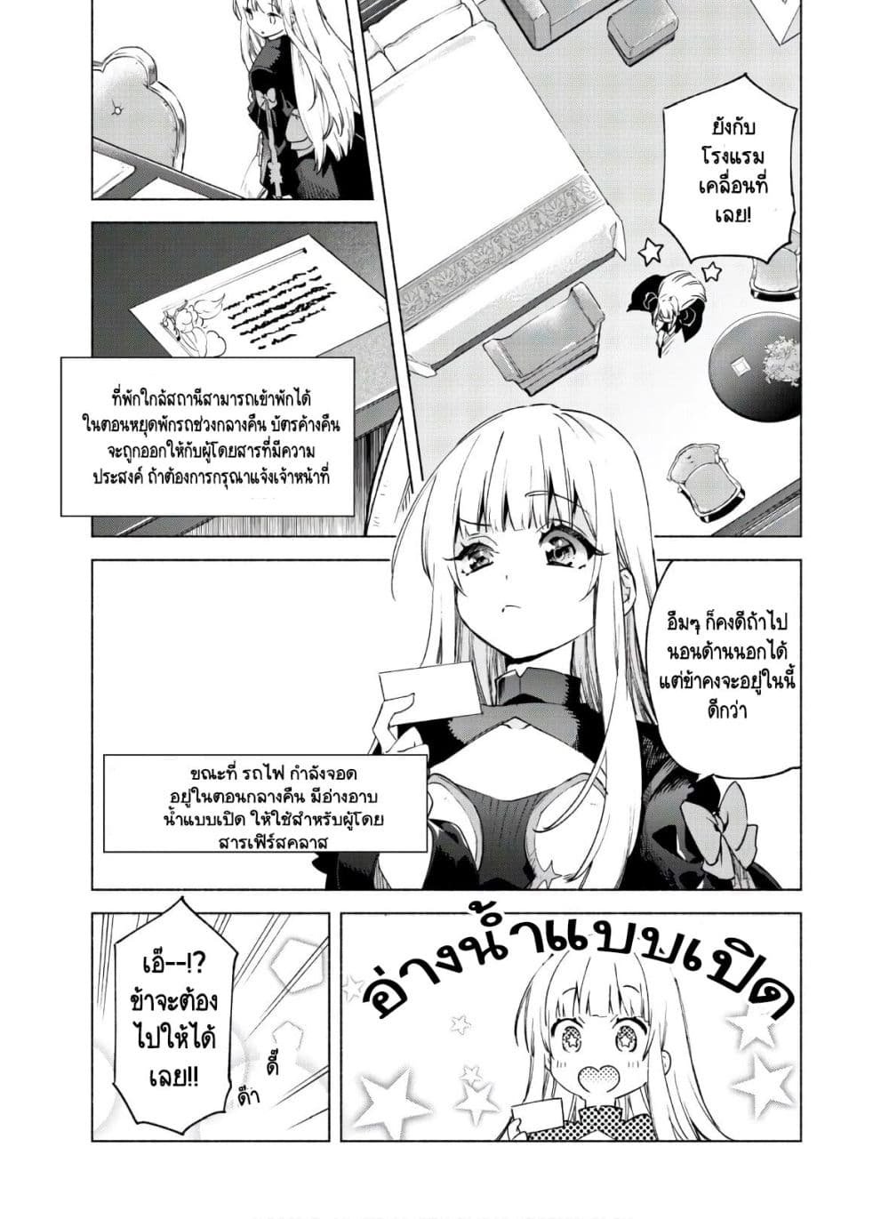 อ่านการ์ตูน Kenja no Deshi wo Nanoru Kenja 46.2 ภาพที่ 2