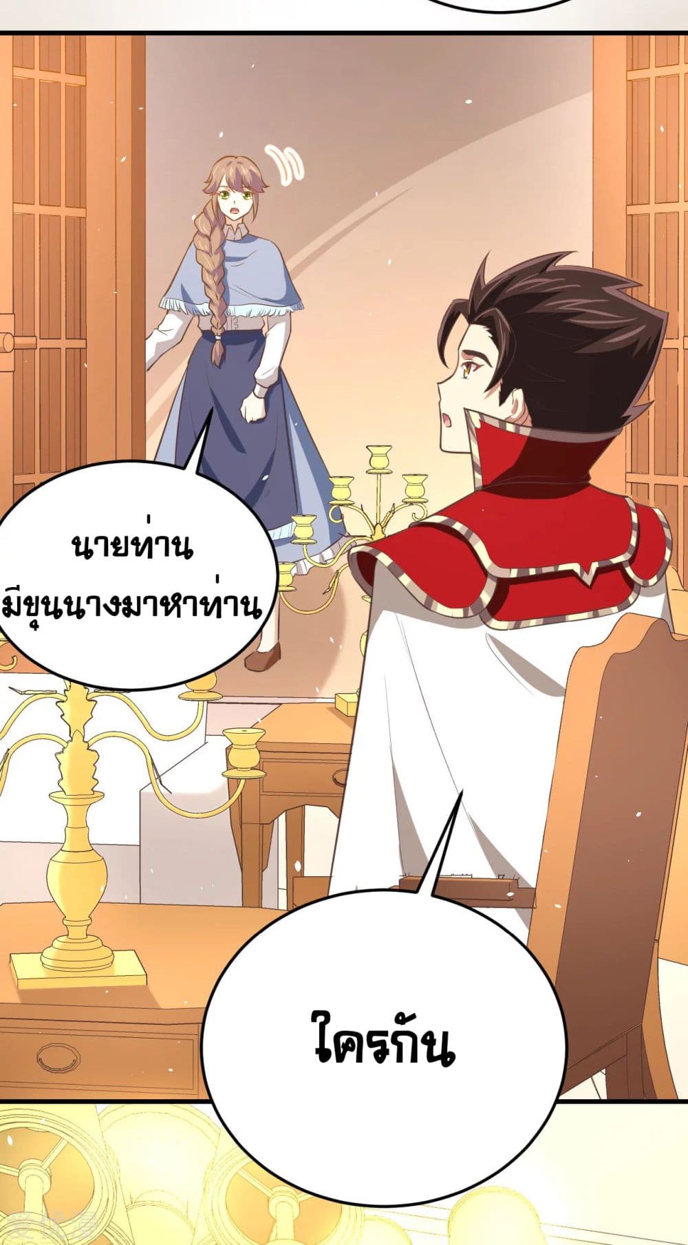 อ่านการ์ตูน Starting From Today I’ll Work As A City Lord 176 ภาพที่ 5